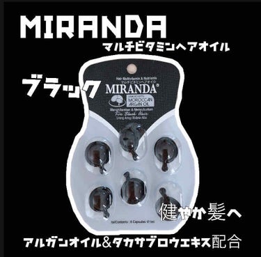 ヘアビタミン シャイニーヘアオイル/MIRANDA/ヘアオイルを使ったクチコミ（1枚目）