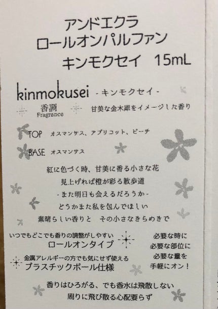 ロールオンパルファン キンモクセイ /and Eclat/香水(レディース)を使ったクチコミ(3枚目)