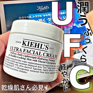 クリーム UFC/Kiehl's/フェイスクリームを使ったクチコミ（1枚目）