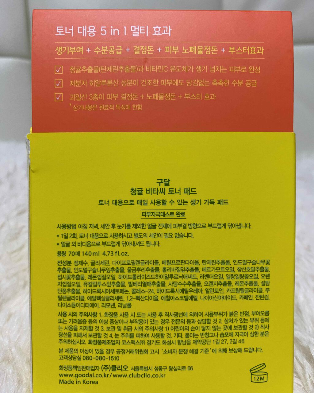 グリーンタンジェリン ビタCダークスポットケアパッド/goodal/トナーパッドを使ったクチコミ（2枚目）