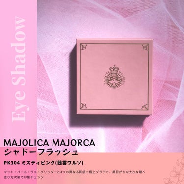 シャドーフラッシュ /MAJOLICA MAJORCA/パウダーアイシャドウを使ったクチコミ（2枚目）