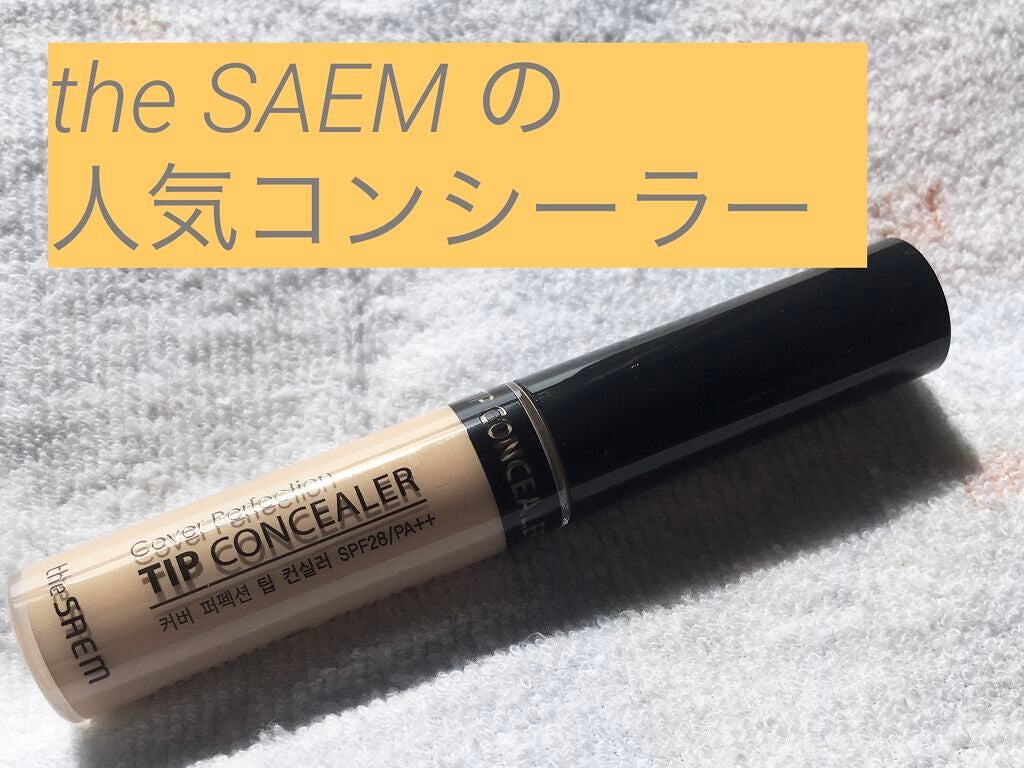 カバーパーフェクション チップコンシーラー/the SAEM/リキッドコンシーラーを使ったクチコミ(1枚目)