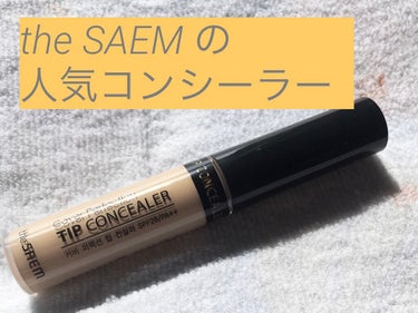 カバーパーフェクション チップコンシーラー/the SAEM/コンシーラーを使ったクチコミ（1枚目）