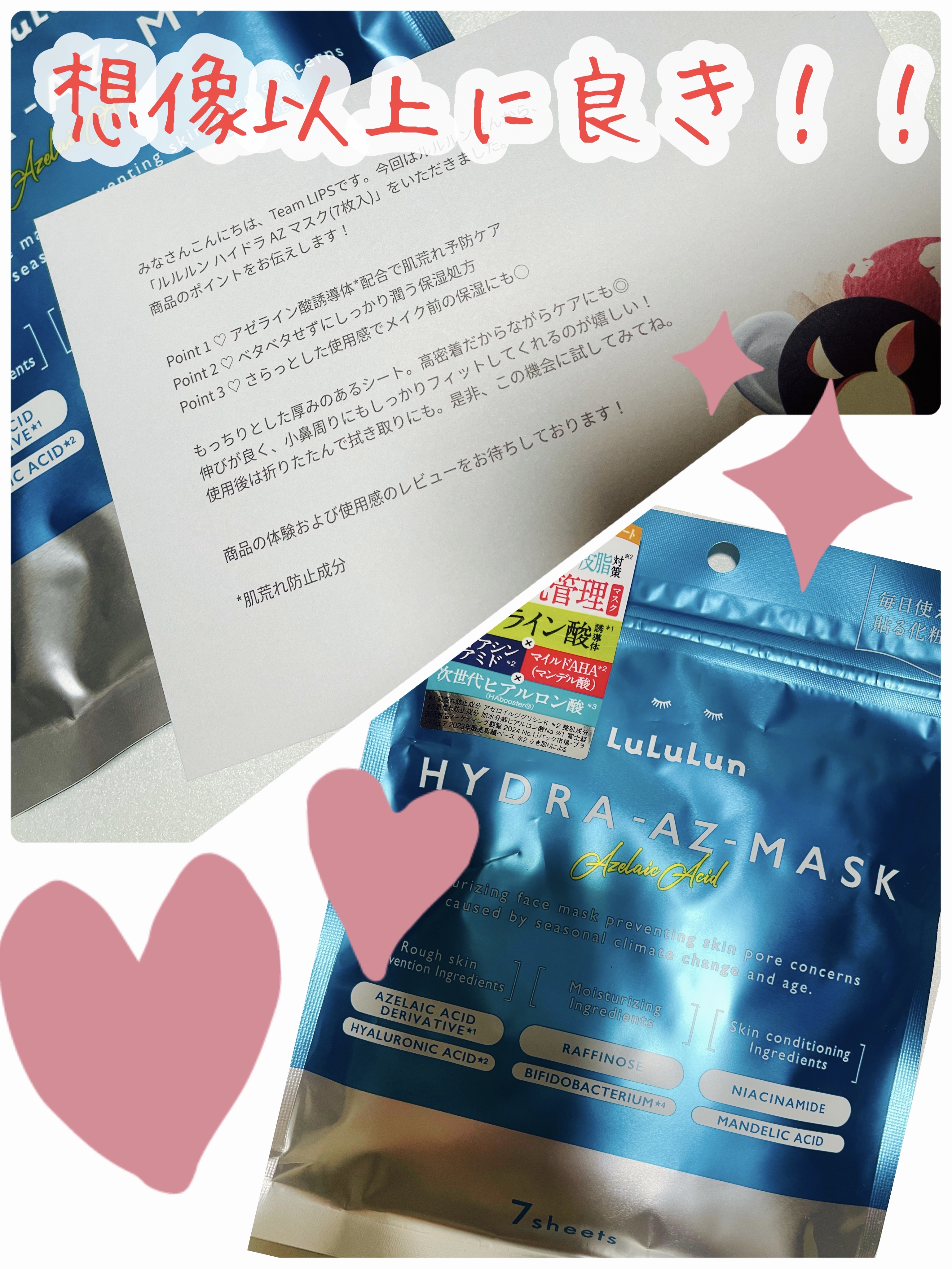 ルルルン ハイドラ AZ マスク/ルルルン/シートマスク・パックを使ったクチコミ（1枚目）