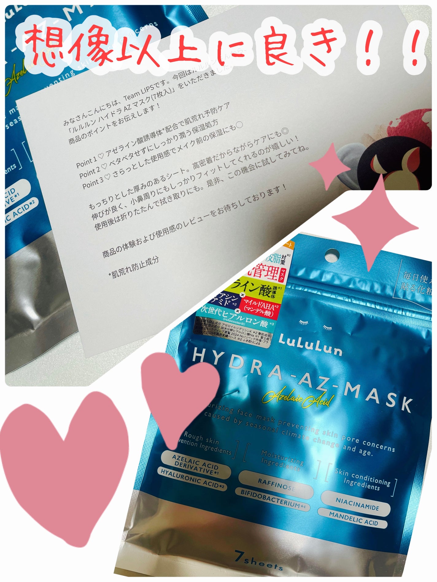 ルルルン ハイドラ AZ マスク/ルルルン/シートマスク・パックを使ったクチコミ(1枚目)