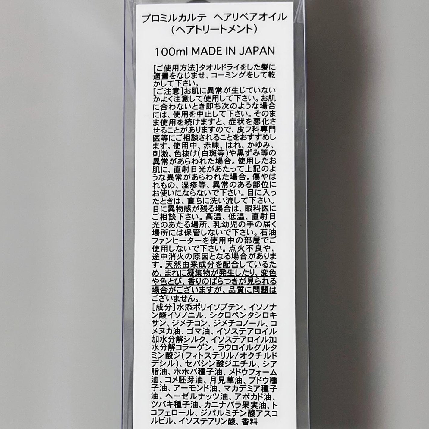 プロミルカルテ ヘアリペアオイル/Promille karte/ヘアオイルを使ったクチコミ(6枚目)