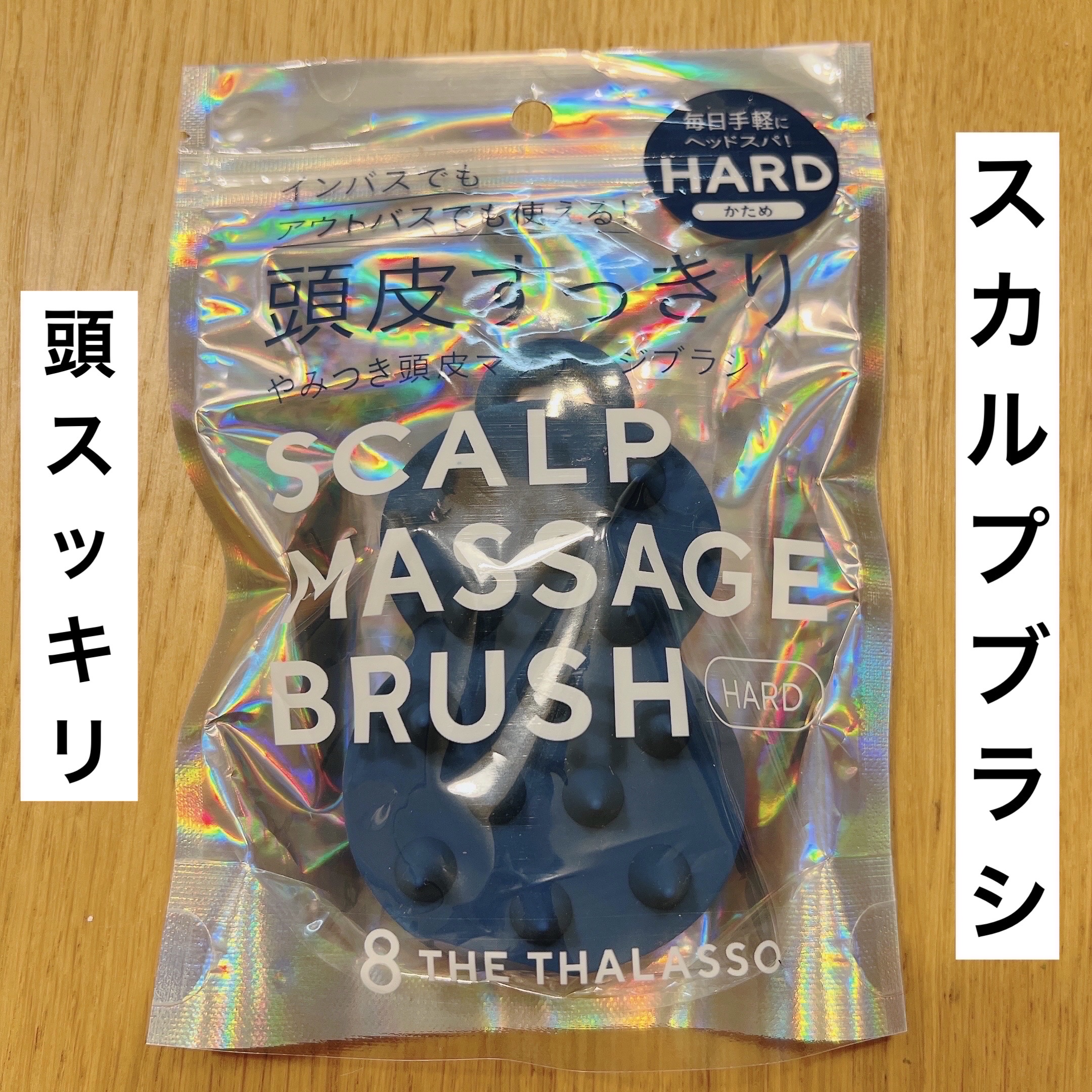 エイトザタラソ スパ やみつき 頭皮マッサージブラシ ハード/エイトザタラソ/スカルプブラシを使ったクチコミ（1枚目）