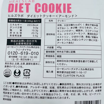DIET COOKIE/HEALSLAB/食品を使ったクチコミ(5枚目)