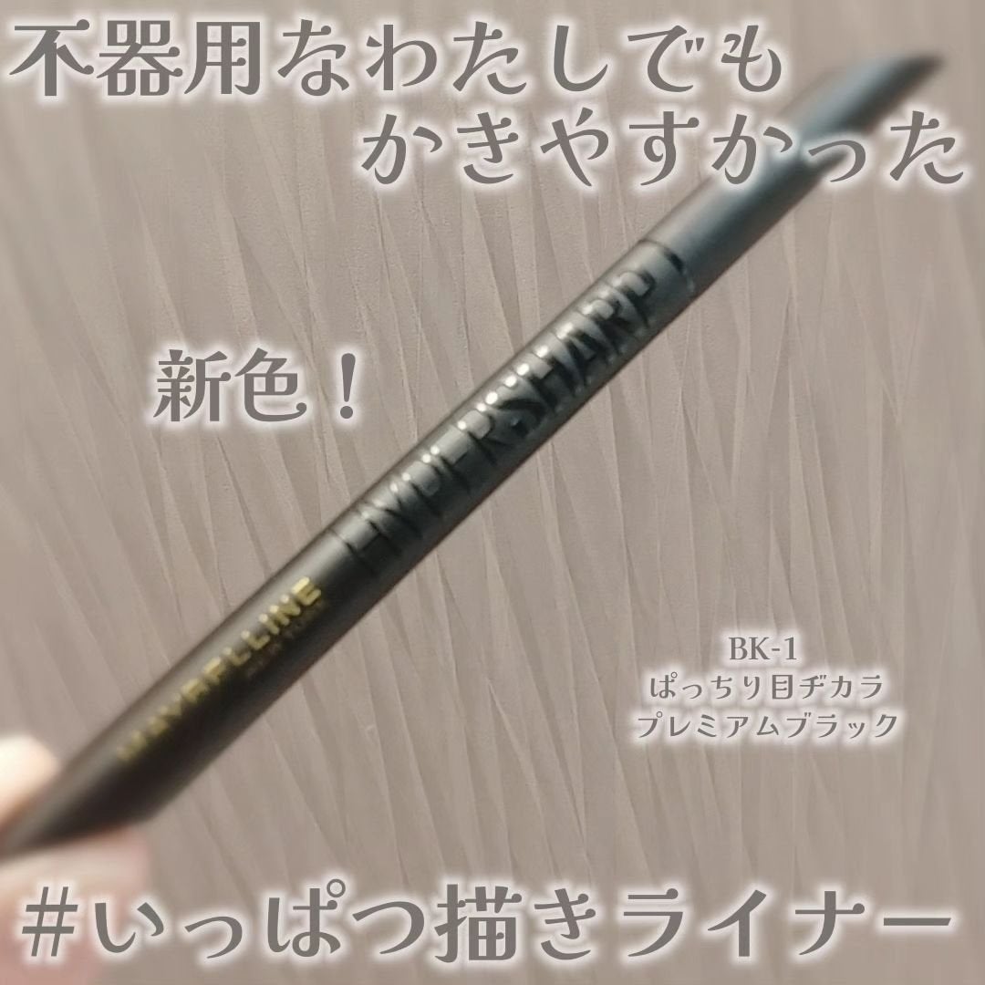 ウルトラカラー アイライナー/MAYBELLINE NEW YORK/リキッドアイライナーを使ったクチコミ(1枚目)