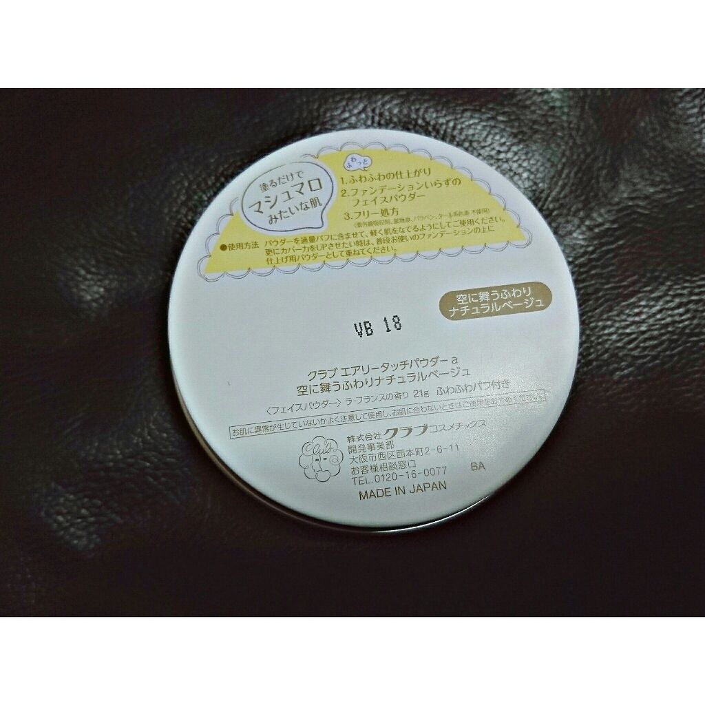 エアリータッチパウダー/クラブ/プレストパウダーを使ったクチコミ（3枚目）