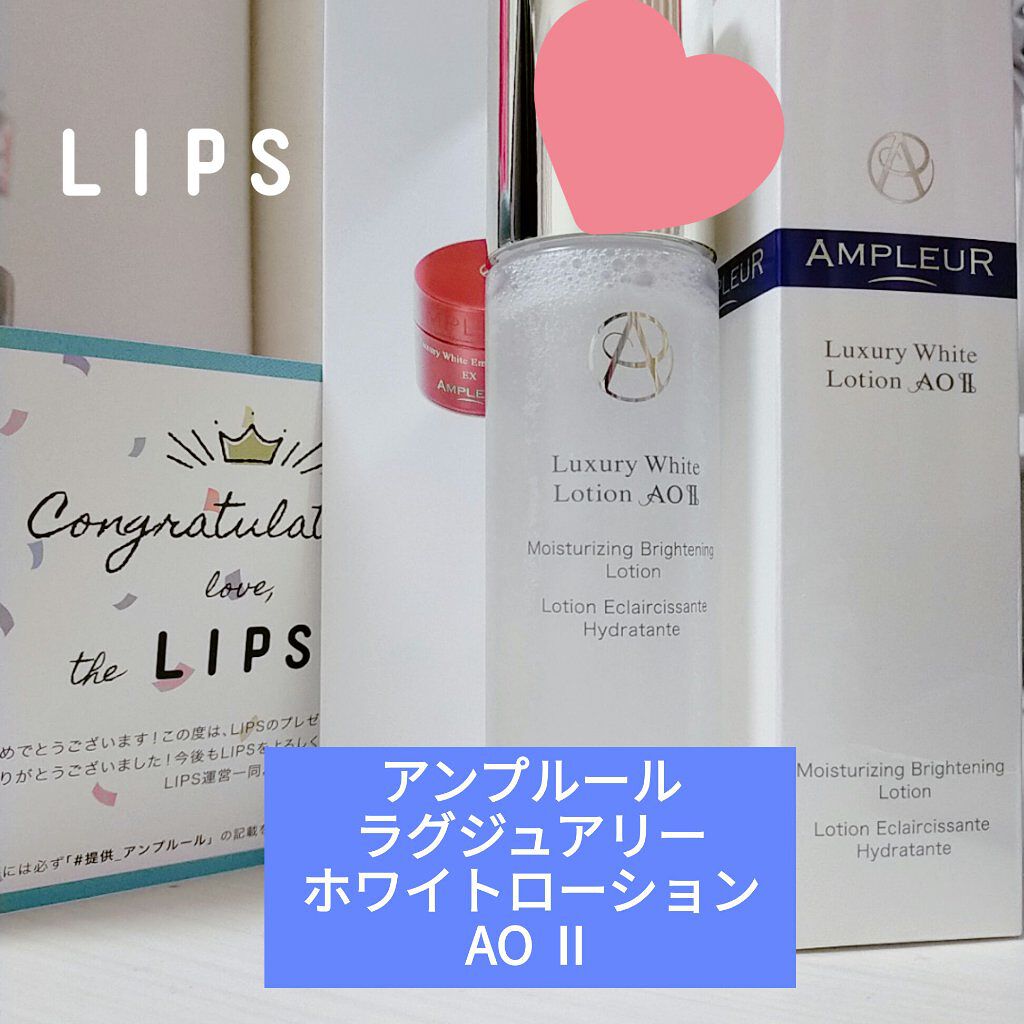 ラグジュアリーホワイト ローションAO II/アンプルール/化粧水を使ったクチコミ（1枚目）