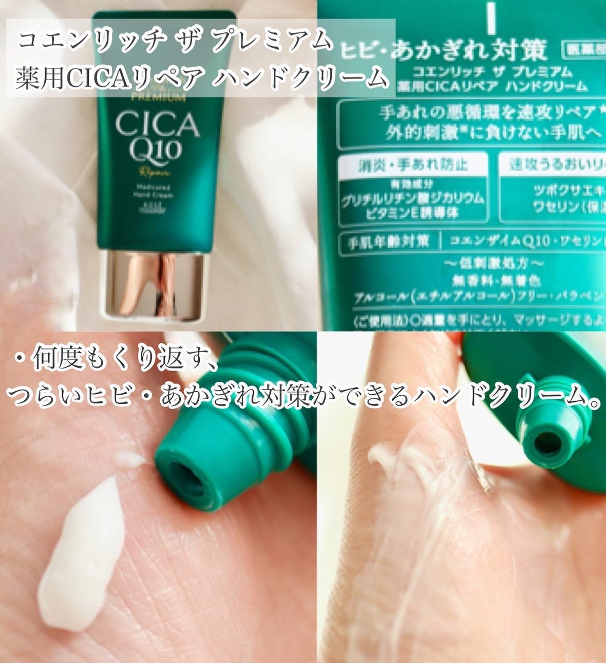 コエンリッチ ザ プレミアム 薬用CICAリペア ハンドクリーム/コエンリッチQ10/ハンドクリームを使ったクチコミ(5枚目)