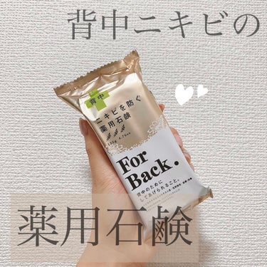 ペリカン石鹸さんの
背中ニキビを防ぐ薬用石鹸
For Back.


結婚式前に背中ニキビができないように使用していました
香りはコーラの香り！笑
(私だけかも…笑)

無事ニキビができずよかったです

最近背中ニキビがぽちぽちできるようになったのでまた購入してみました



#背中ニキビ #石鹸 #ボディソープ #ペリカン石鹸の画像 その0