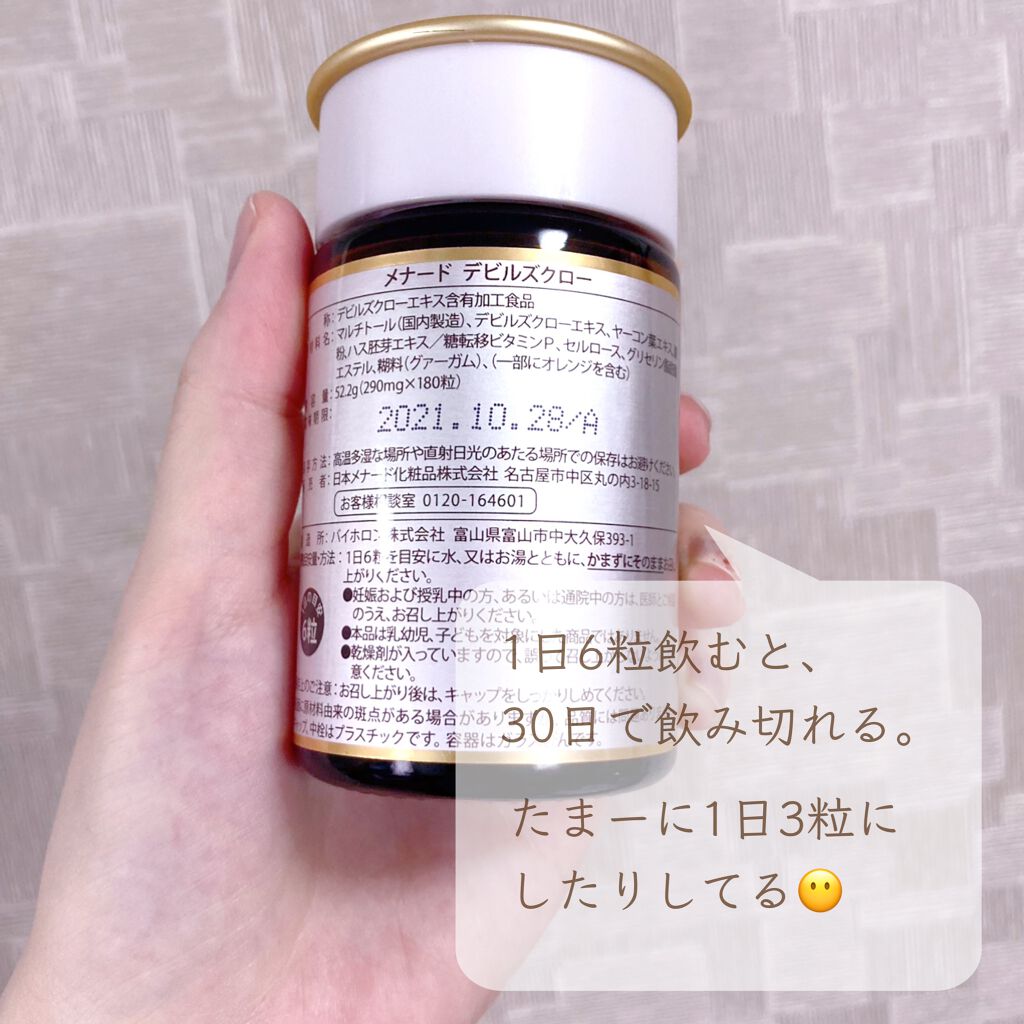 デビルズクロー/メナード/健康サプリメントを使ったクチコミ（2枚目）