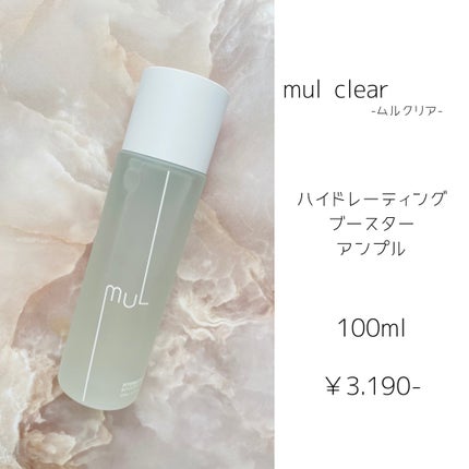 ハイドレーティングブースターアンプル/mul clear/美容液を使ったクチコミ(6枚目)