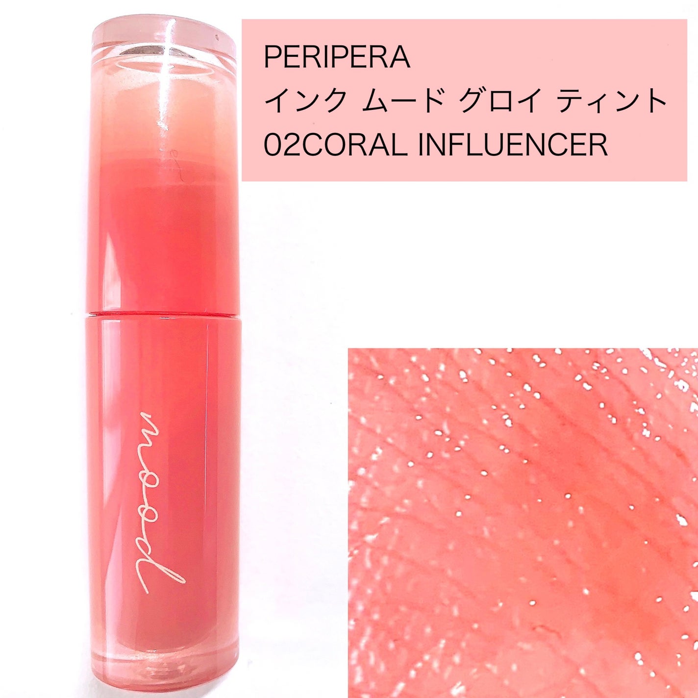 インク ムード グロイ ティント/PERIPERA/リップティントを使ったクチコミ(3枚目)