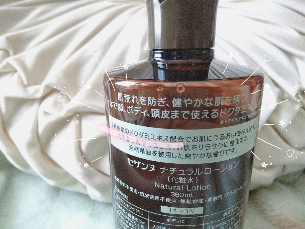 ナチュラルローション/CEZANNE/化粧水を使ったクチコミ（3枚目）