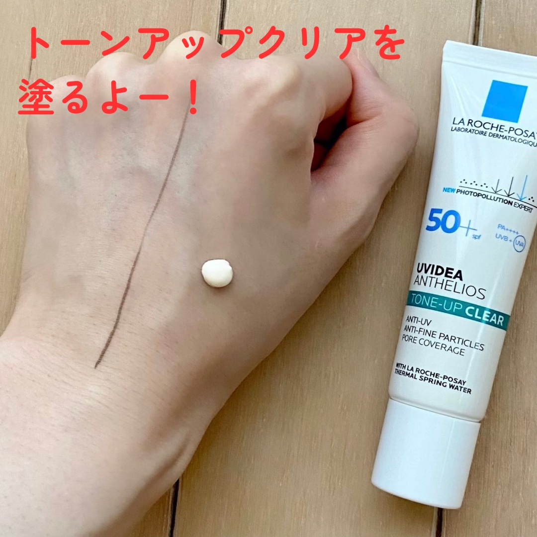 UVイデア XL プロテクショントーンアップ ローズ/ラ ロッシュ ポゼ/日焼け止めクリームを使ったクチコミ（2枚目）