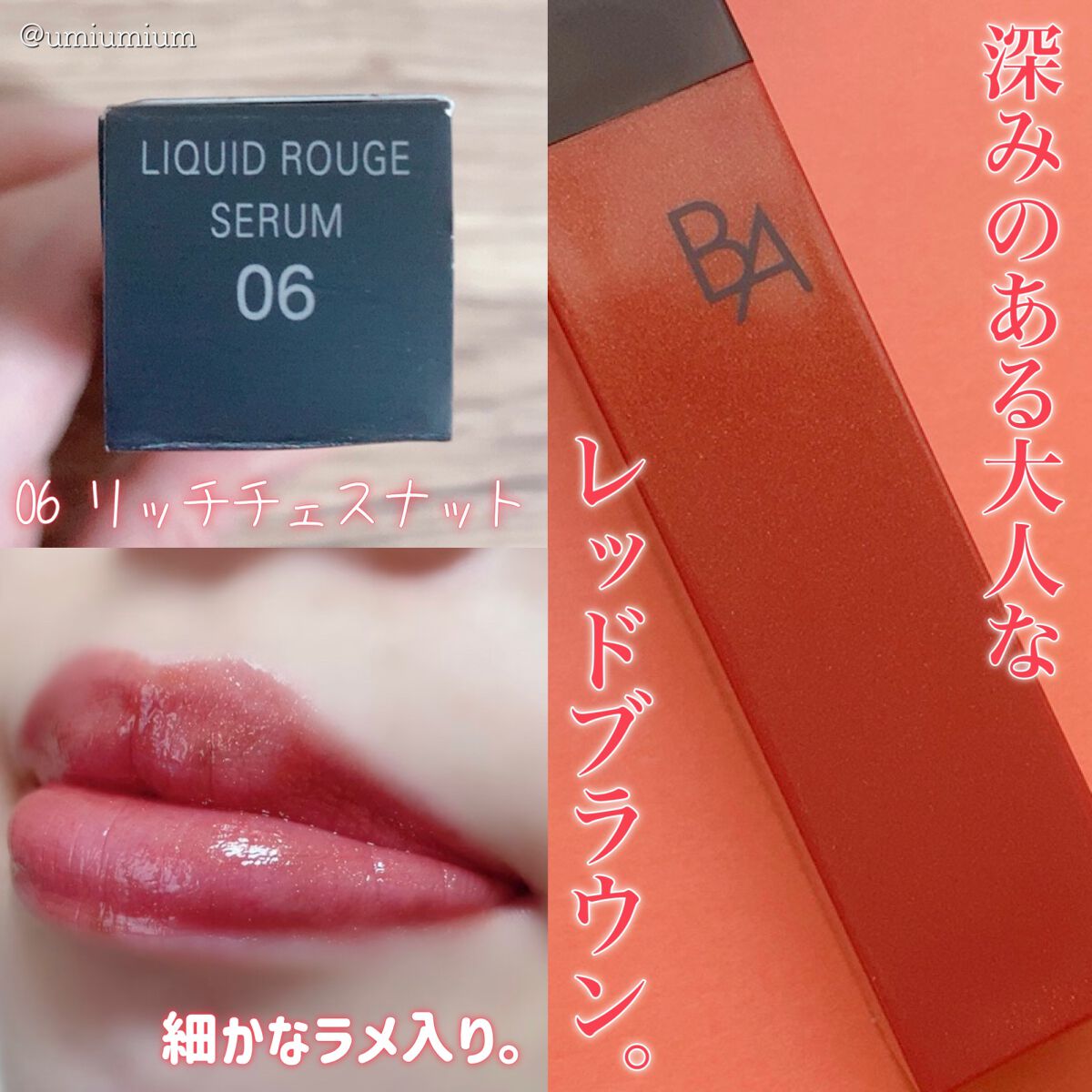 B.A リキッドルージュセラム/B.A/口紅を使ったクチコミ(5枚目)