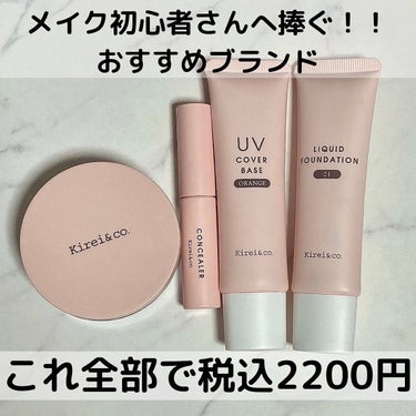 Kirei&co. フィニッシングパウダーのクチコミ「メイク初心者さんにおすすめしたい！お手頃価格だけが魅力じゃない‼️
キレイ＆コーのベースメイク.....」（1枚目）