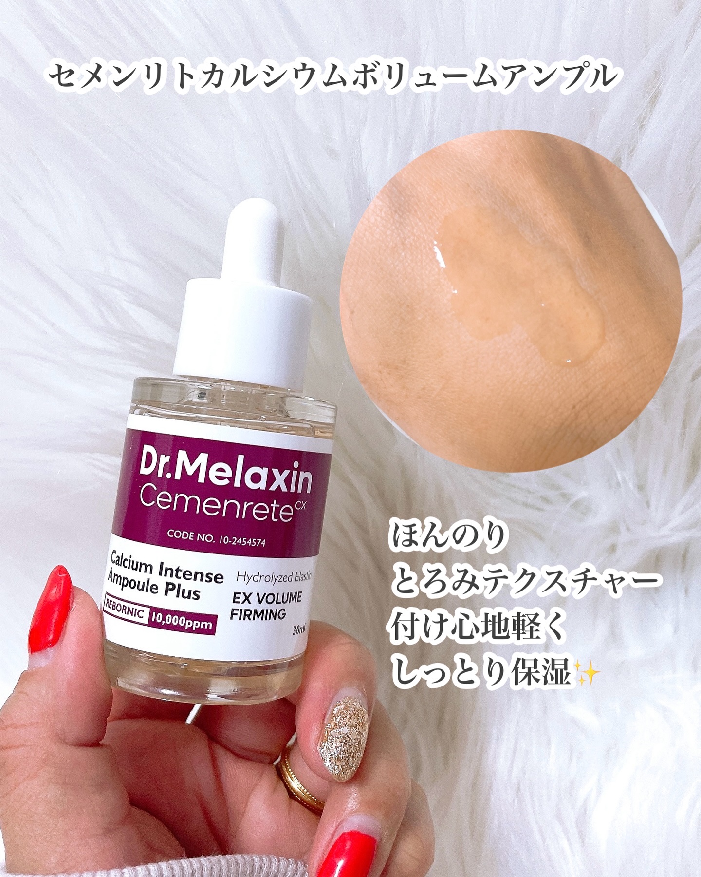 Cemenrete Calcium Intense Cream/Dr.Melaxin/フェイスクリームを使ったクチコミ（2枚目）