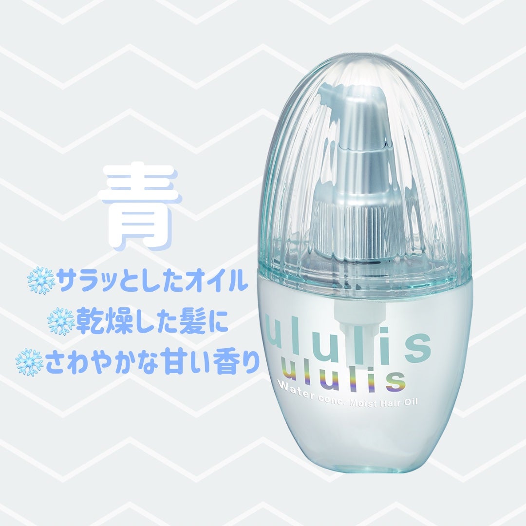 ウォーターコンク モイストヘアオイル/ululis/ヘアオイルを使ったクチコミ(4枚目)