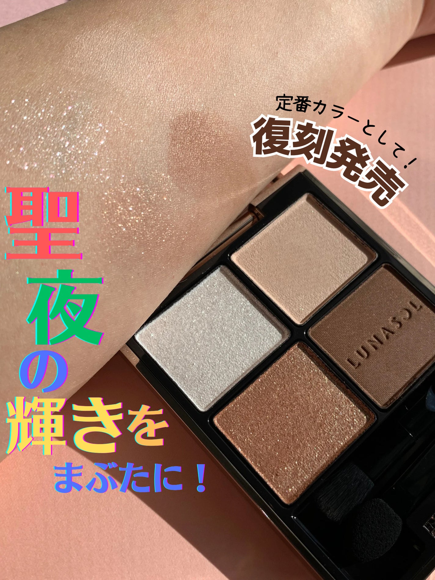 アイカラーレーション/LUNASOL/アイシャドウパレットを使ったクチコミ(1枚目)