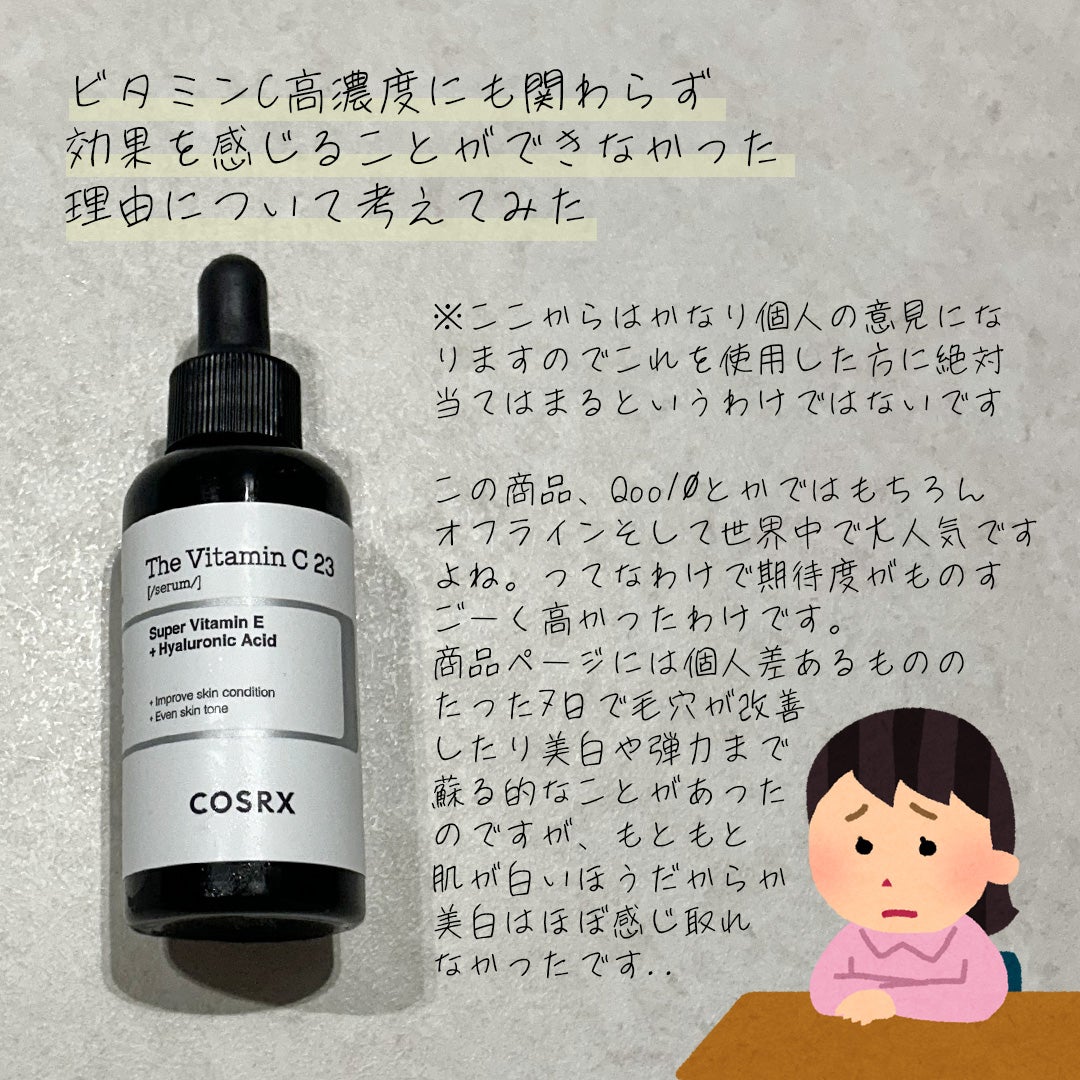 RXザ・ビタミンC23セラム/COSRX/美容液を使ったクチコミ(3枚目)