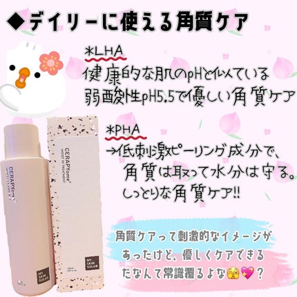 CERAPYome Moist In Treatment/my skin solus/美容液を使ったクチコミ(3枚目)