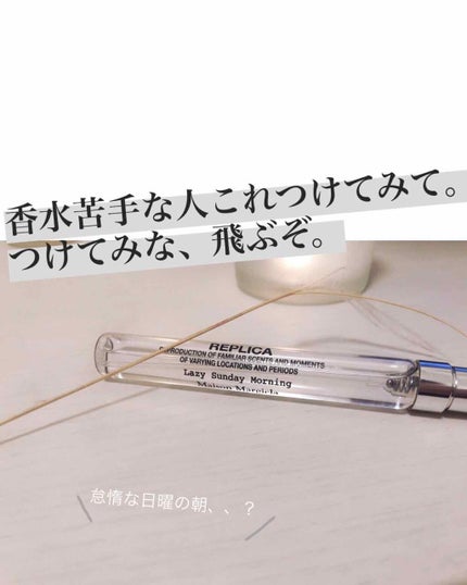 REPLICA/Maison Margiela Fragrances/香水(その他)を使ったクチコミ(1枚目)