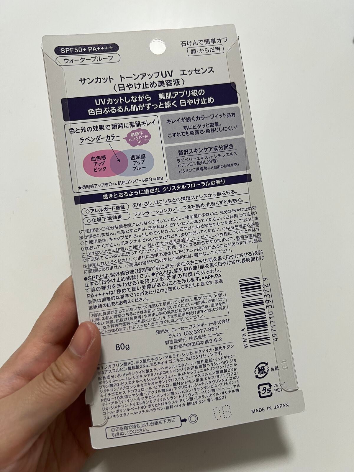 トーンアップUV エッセンス/サンカット®/日焼け止めローションを使ったクチコミ(2枚目)