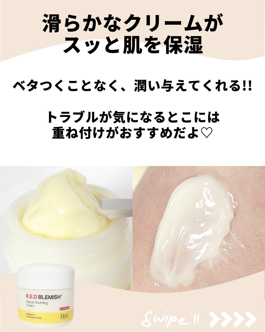 レッドブレミッシュ リペアスージングクリーム/Dr.G/フェイスクリームを使ったクチコミ(4枚目)