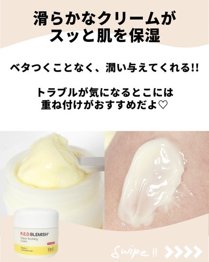 レッドブレミッシュ リペアスージングクリーム/Dr.G/フェイスクリームを使ったクチコミ(4枚目)