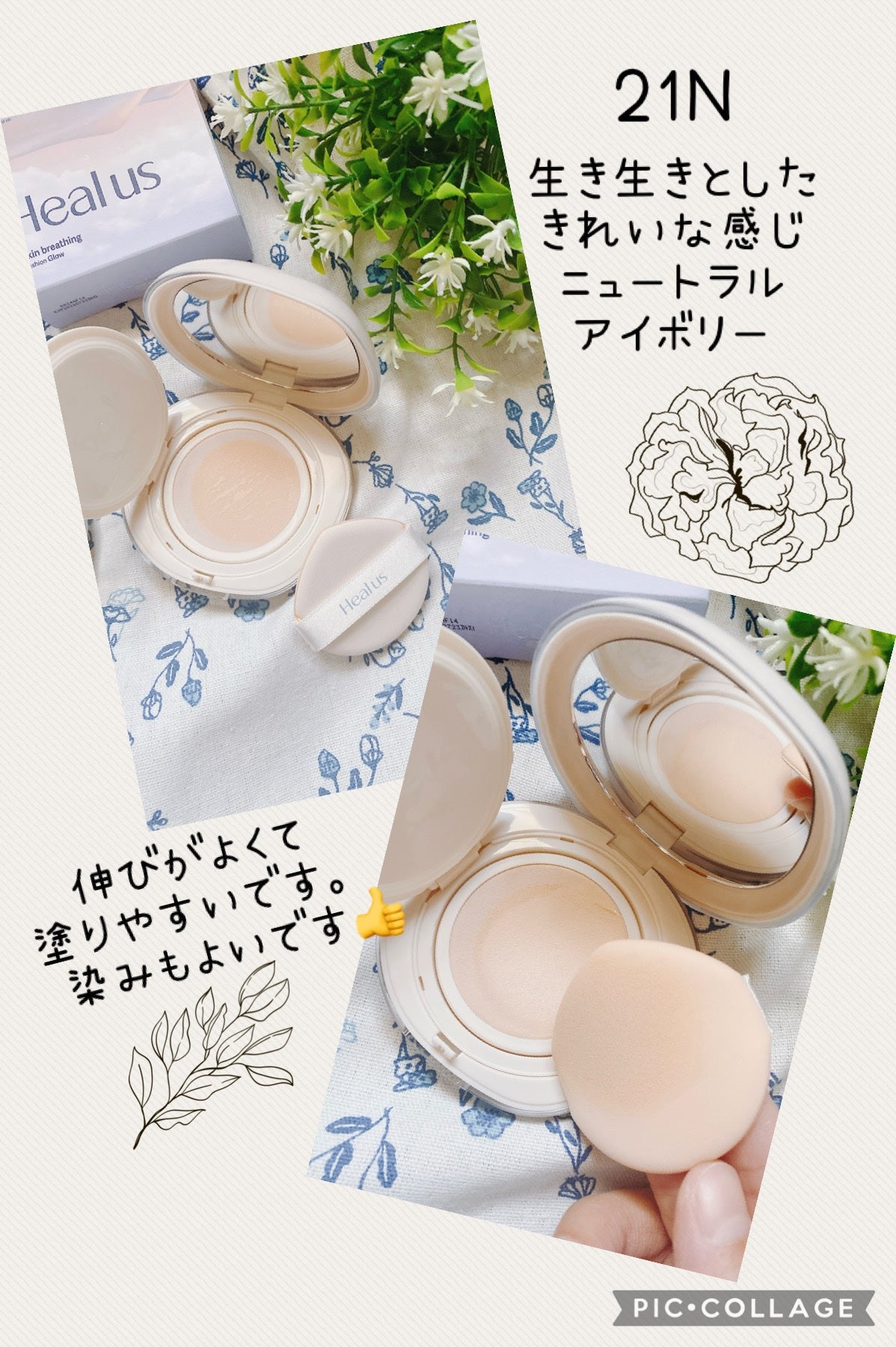 ブリージンググロークッション/Healus/クッションファンデーションを使ったクチコミ(2枚目)