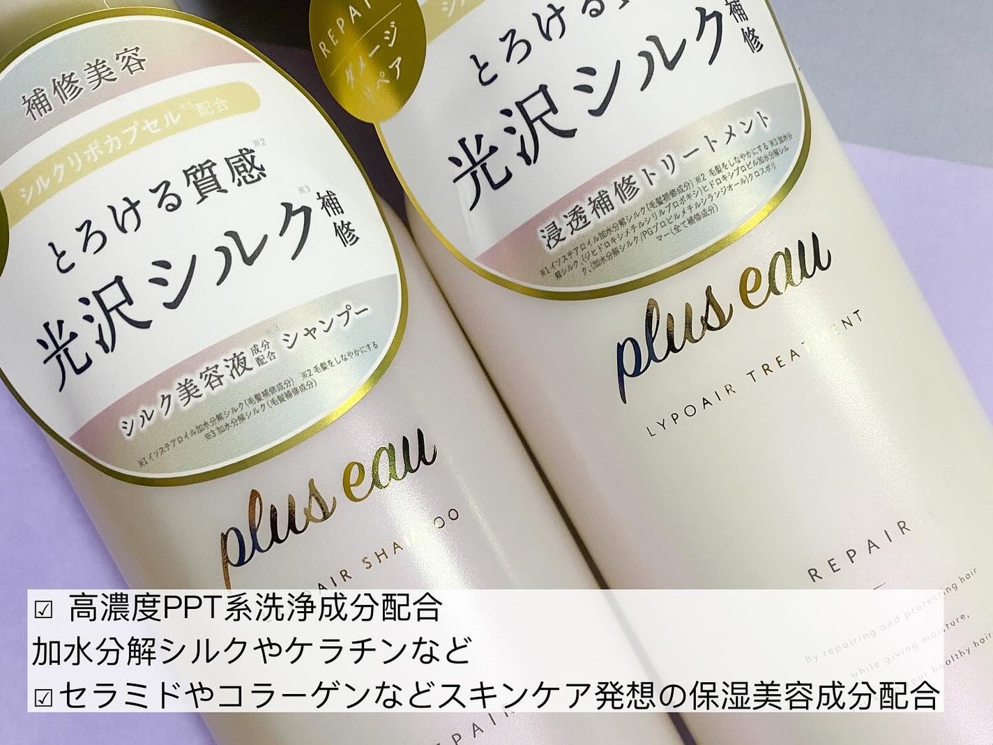 リポアシャンプー/リポアトリートメント/plus eau/市販シャンプーを使ったクチコミ(2枚目)