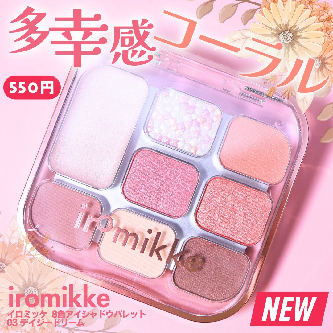 イロミッケ 8色アイシャドウパレット/iromikke/アイシャドウパレットを使ったクチコミ（1枚目）