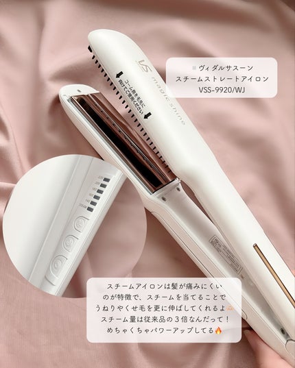 試してみた】スチームストレートアイロン VSS-9920/WJ ヴィダル 試してみた】スチームストレートアイロン VSS-9920/WJ ヴィダル