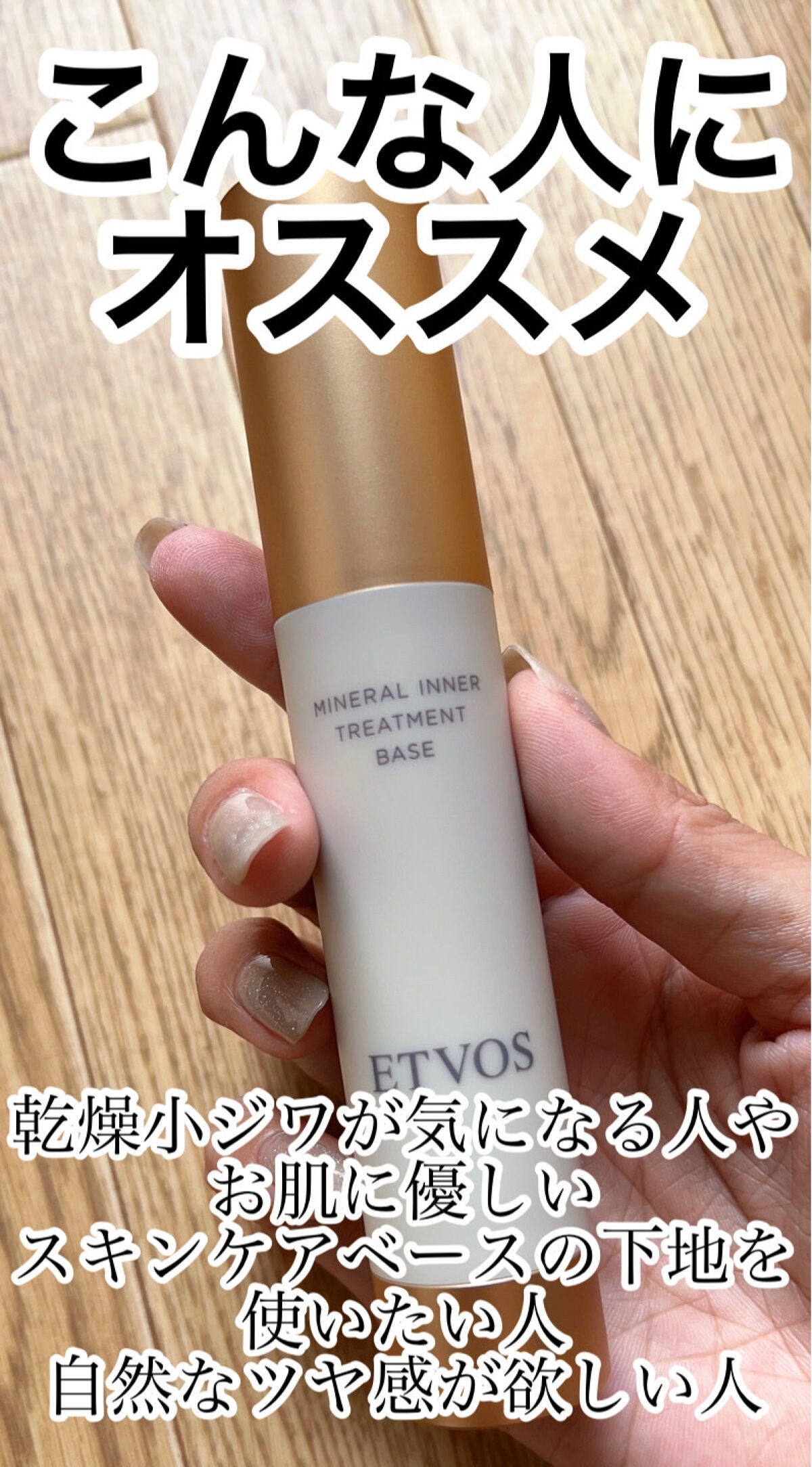 ミネラルインナートリートメントベース/エトヴォス/化粧下地を使ったクチコミ(8枚目)