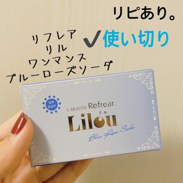 Refrear ワンマンス リフレア リルのクチコミ「【Refrear Lilou 1month】
内容量:2枚入

✭Blue rose soda.....」（1枚目）