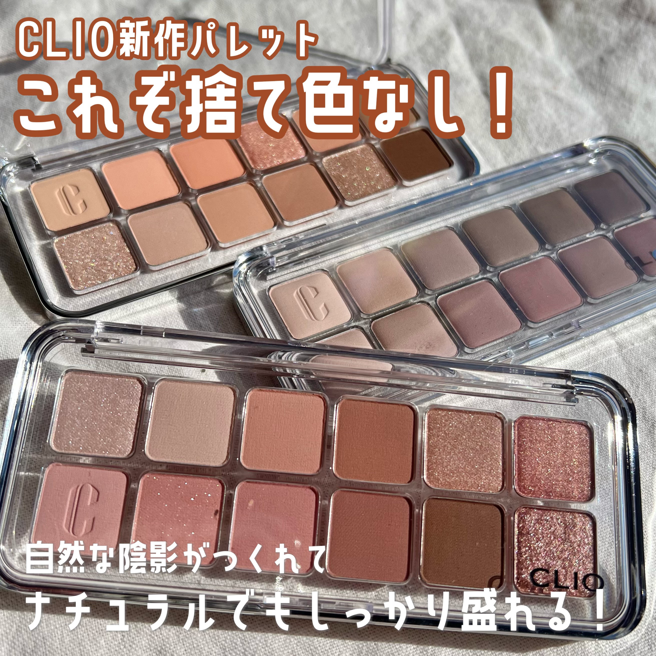 プロ アイ パレット エアー/CLIO/アイシャドウパレットを使ったクチコミ（1枚目）