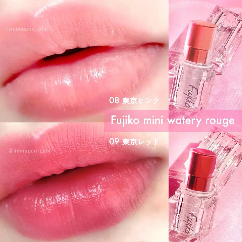 ミニウォータリールージュ/Fujiko/口紅を使ったクチコミ(1枚目)