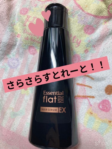 くせ・うねりときほぐしセラムEX/エッセンシャル flat/ヘアオイルを使ったクチコミ（1枚目）