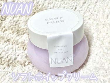 ソフトホイップクリーム/NUAN/フェイスクリームを使ったクチコミ（1枚目）