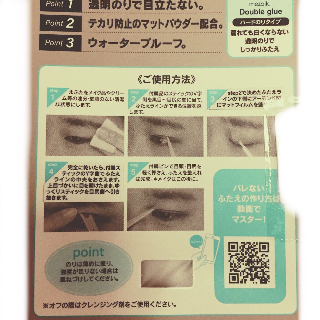 メザイク マットフィルム 皮膜タイプ/メザイク/二重まぶた用アイテムを使ったクチコミ（2枚目）