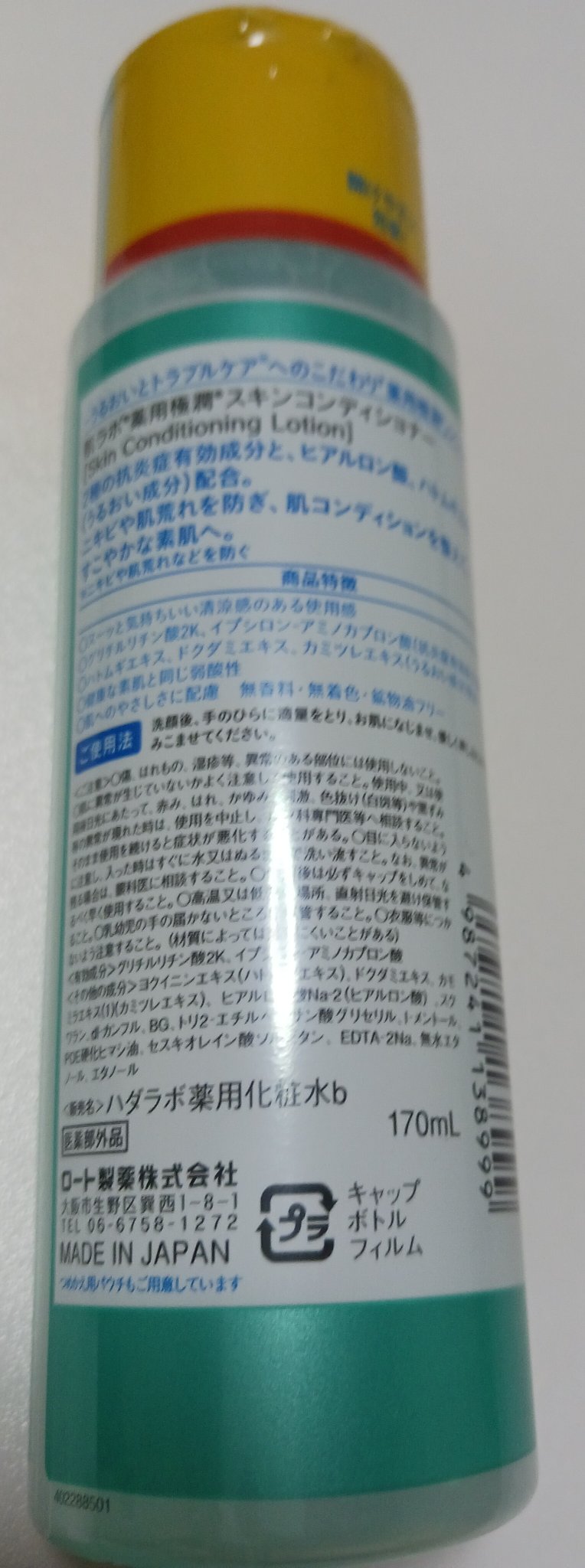 薬用 極潤 スキンコンディショナー 170ml（ボトル）/肌ラボ/化粧水を使ったクチコミ（2枚目）