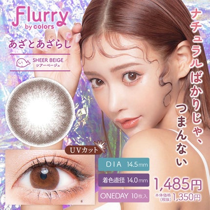Flurry by colors 1day シアーベージュ(あざとあざらし)/Flurry by colors/ワンデー(1DAY)カラコンを使ったクチコミ(3枚目)