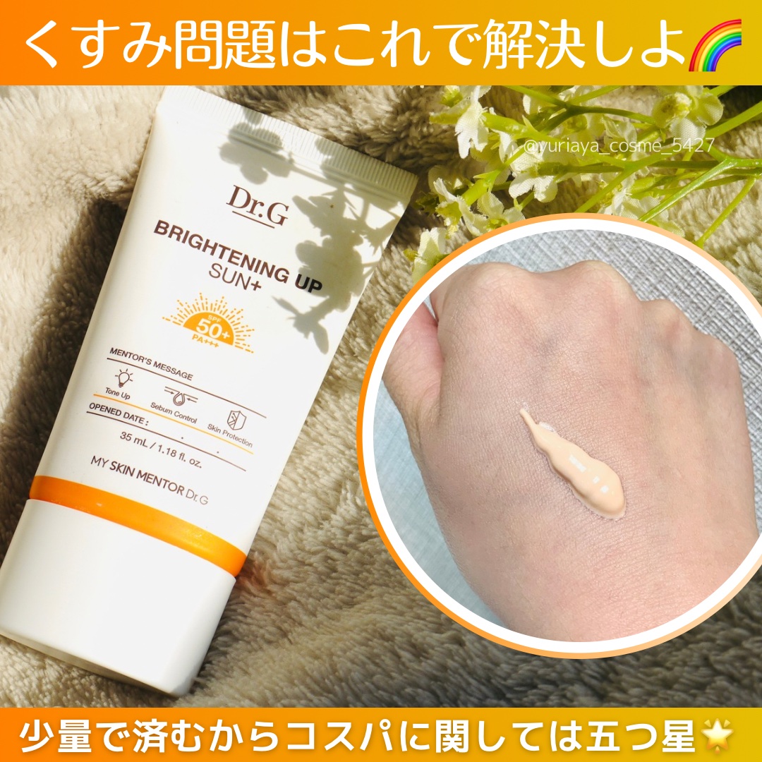 ブライトニングアップサンプラス/Dr.G/日焼け止めクリームを使ったクチコミ（1枚目）