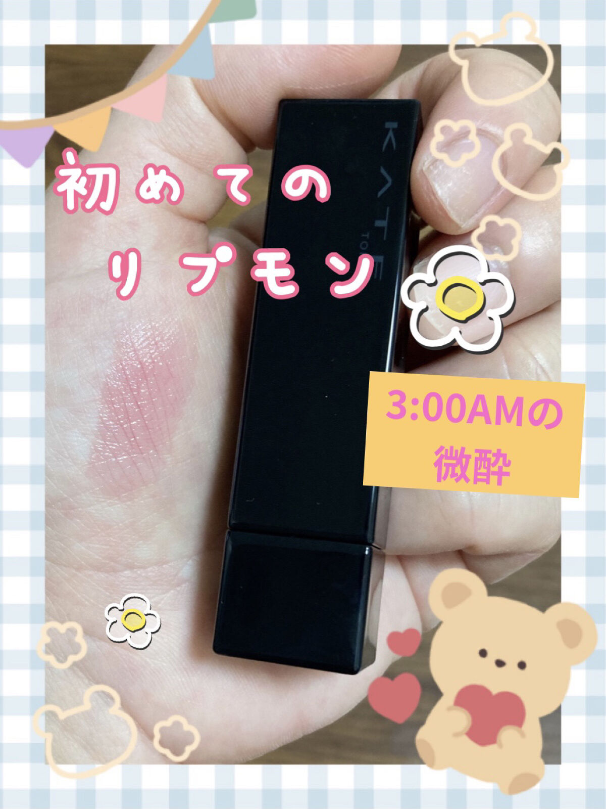 ケイト リップモンスター/KATE/口紅を使ったクチコミ（1枚目）