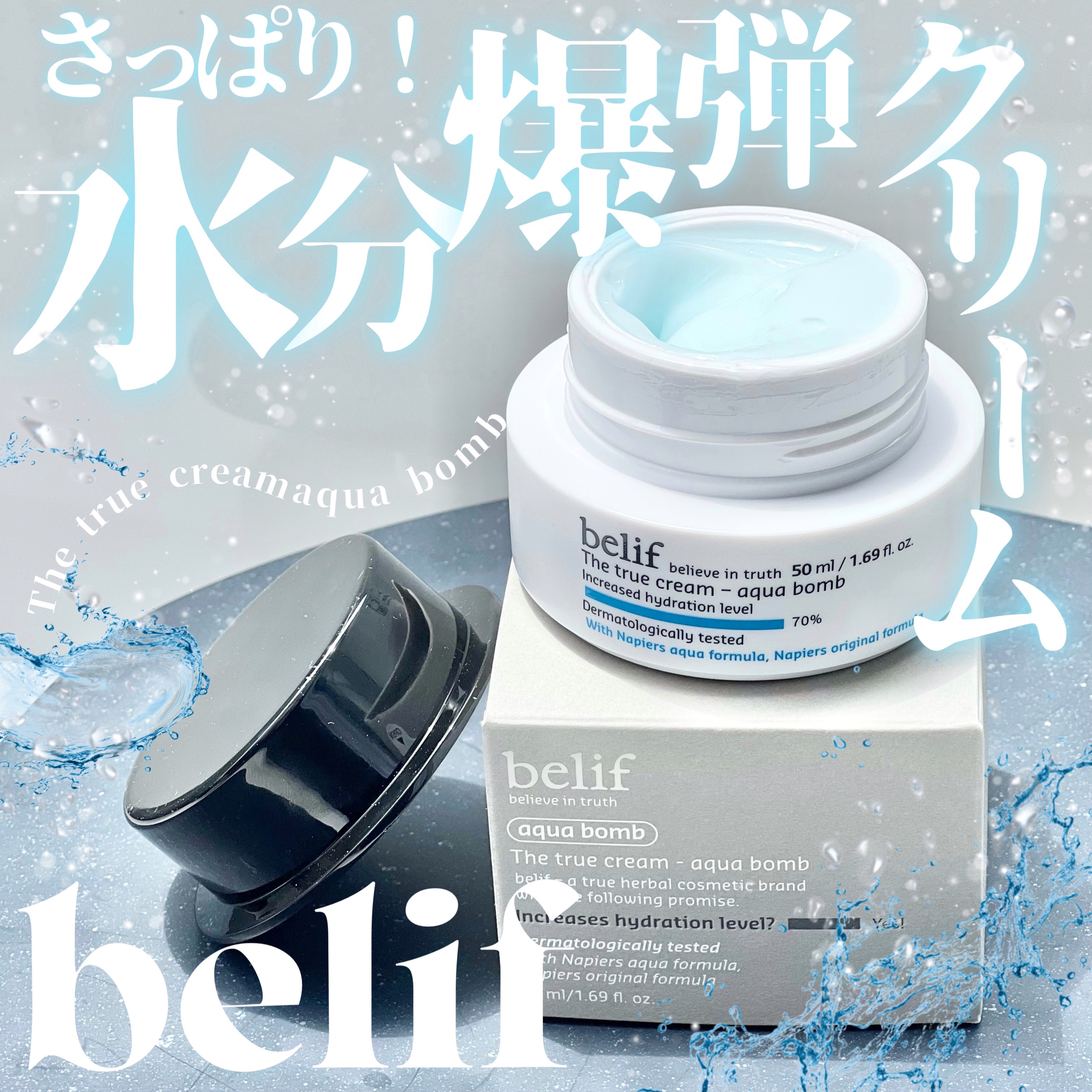 ザトゥルークリームアクアバーム/belif/フェイスクリームを使ったクチコミ（1枚目）