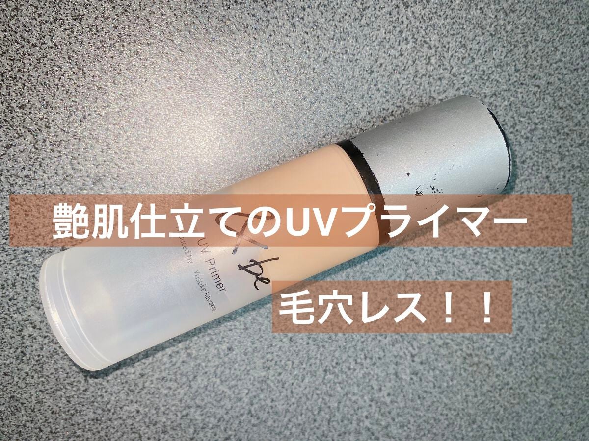 &be UVプライマー/&be/化粧下地を使ったクチコミ(1枚目)